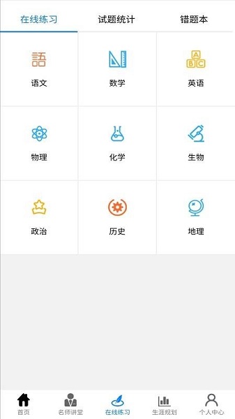 升學指導一卡通app 截圖1