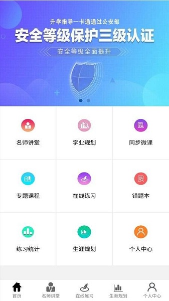 升學指導一卡通app 截圖2