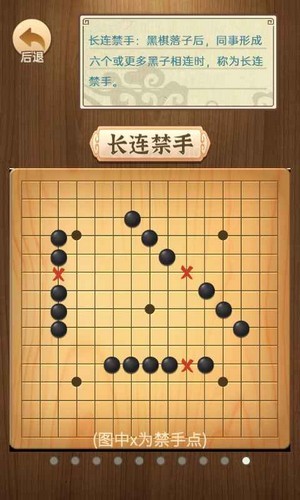 精彩五子棋游戏