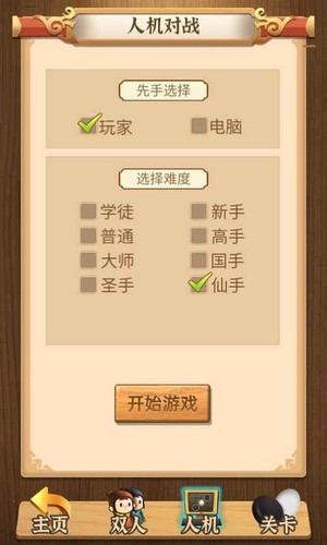 精彩五子棋游戏 v1.3 安卓版2