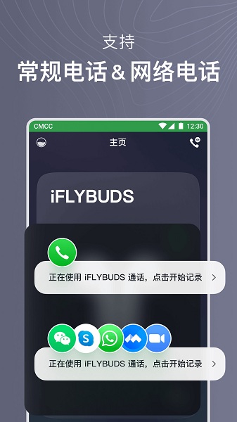 讯飞智能耳机iflybuds软件 截图1