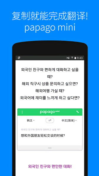 韩国papago翻译软件 v1.9.1 安卓版0