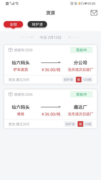 货司通司机端app