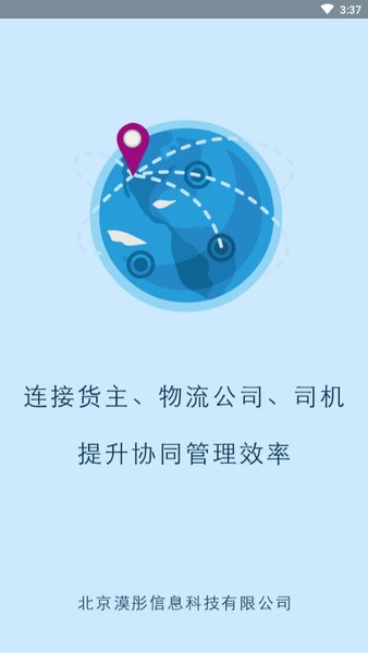 美钢物流司机版app