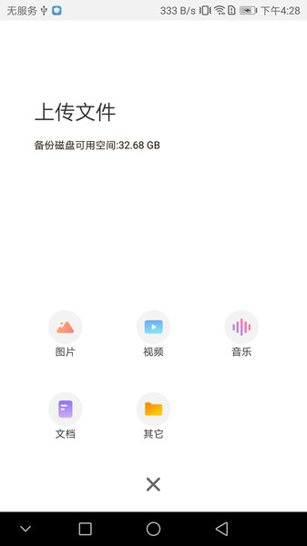 聯想想家云軟件 v2.0.14 安卓版 2