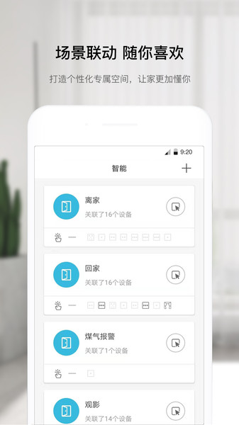 芯恒安智能家居 v2.1.1.7 安卓版1