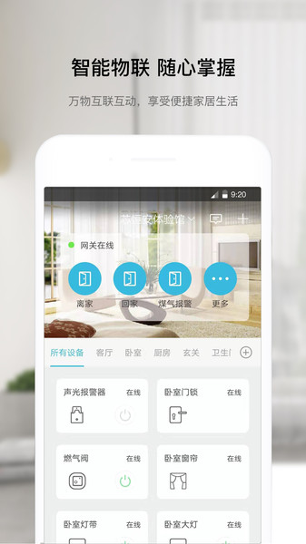 芯恒安智能家居 v2.1.1.7 安卓版2