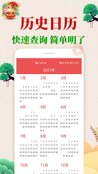 當代萬年歷手機版 v2.0.4 安卓版 2
