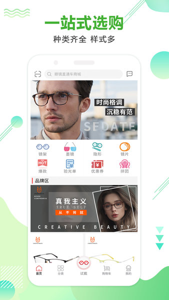 眼镜直通车手机版 v1.2.5 安卓版2