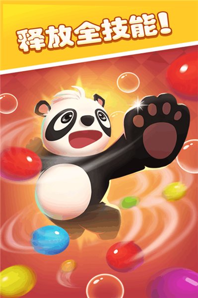 泡泡龙熊猫传奇游戏 截图0