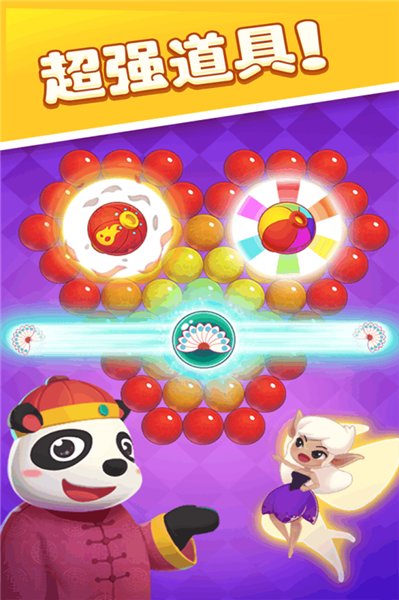 泡泡龙熊猫传奇游戏 截图1