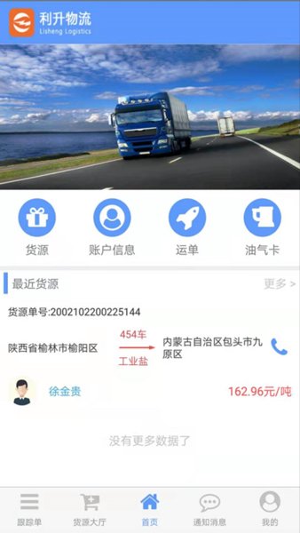 货运通司机端 截图2