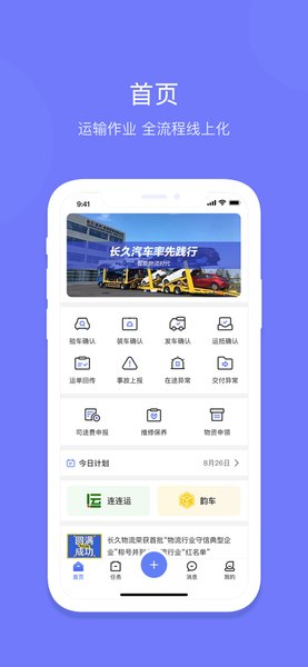 长久运输app司机版 v1.6.3 苹果版0