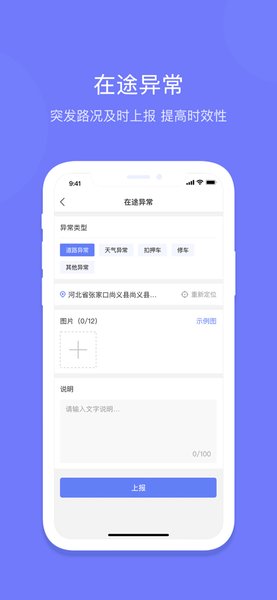 长久运输app司机版 v1.6.3 苹果版1