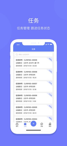 长久运输app司机版 v1.6.3 苹果版2