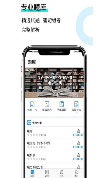 衡真电网培训题库软件 v1.0.11 安卓版1