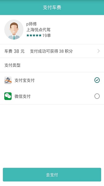 奔奔代驾app v3.1.1 安卓版0