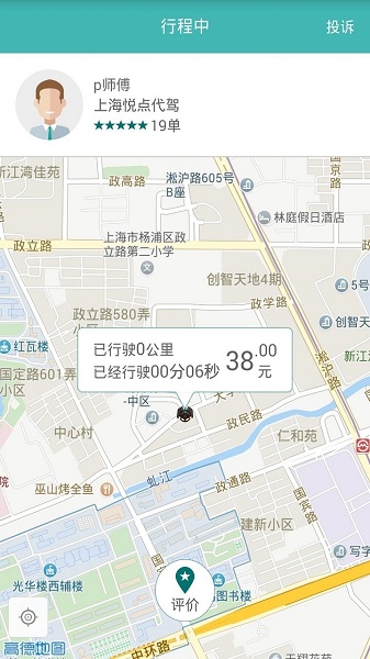 奔奔代驾app v3.1.1 安卓版2