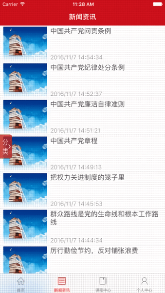 湘潭市党员干部教育培训网络学院客户端 v1.6.0 安卓版 0