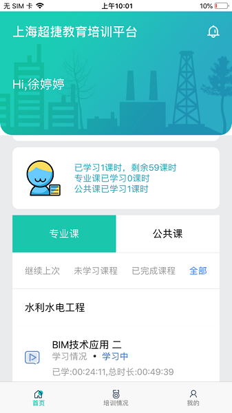 继教平台app下载