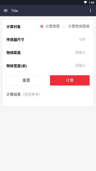 海康云商安防计算器 截图1