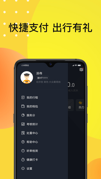 佰联出租车平台app v4.70.0.0002 安卓官方版0
