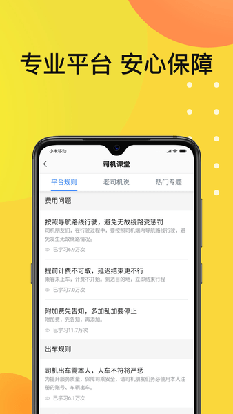佰联出租车平台app v4.70.0.0002 安卓官方版1