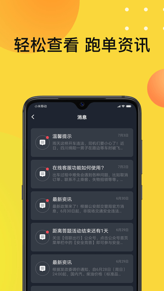 佰联出租车平台app 截图2