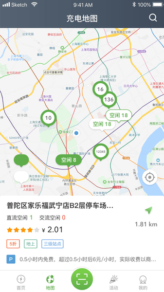 上海联联充电pro专业版 v1.3.8 安卓最新版0