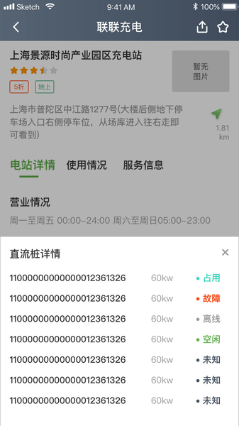 上海联联充电pro专业版 v1.3.8 安卓最新版1