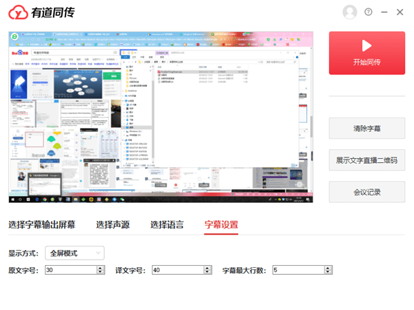 有道同传企业版软件 v1.4.0 官方版0