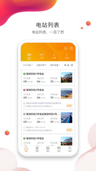 锦浪云app官方版 v3.5.0 安卓版0