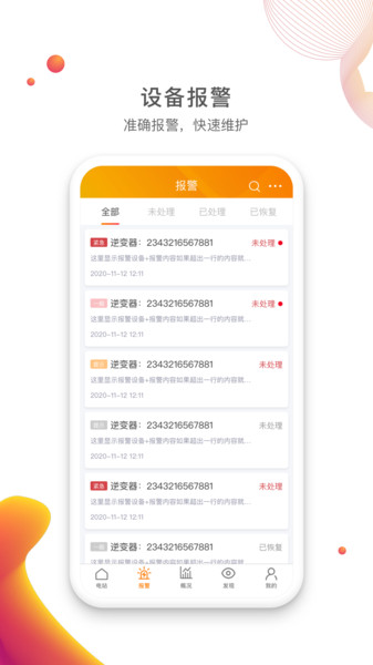 锦浪云app官方版 v3.5.0 安卓版1