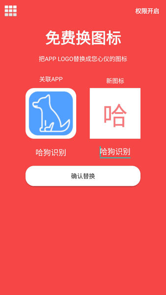 华为百变图标app 截图0