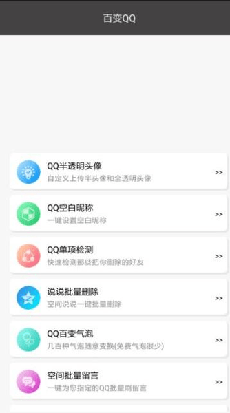 百变QQ免费版 v1.0 安卓最新版0
