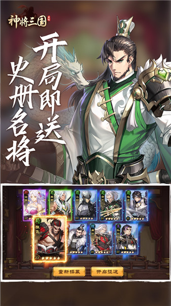 神将三国怀旧版游戏 v1.15.12 安卓版2