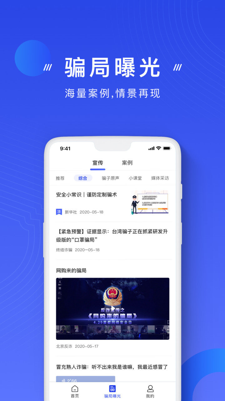 國家反詐中心app v1.1.24 安卓最新版 2