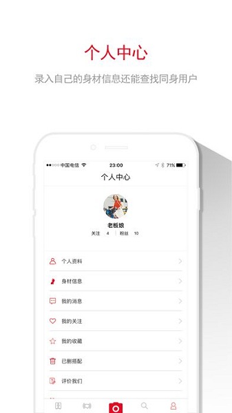 完美衣橱app 截图0