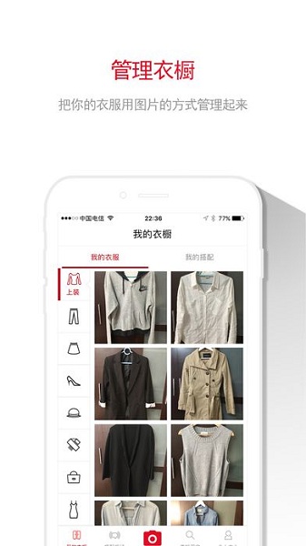 完美衣橱app 截图1