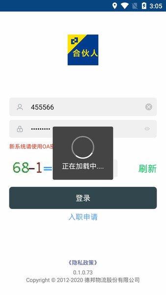 德邦合伙人app v0.1.0.73 安卓版0