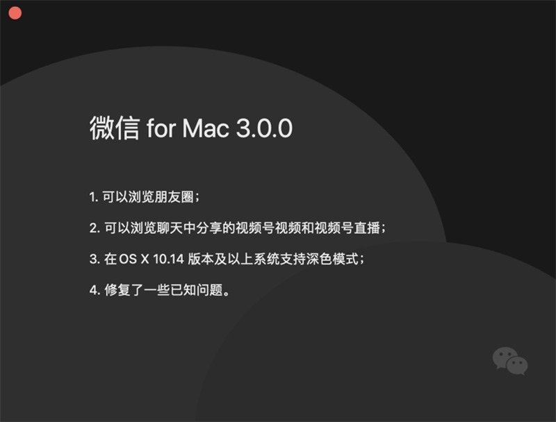 微信mac3.0.0版本客户端
