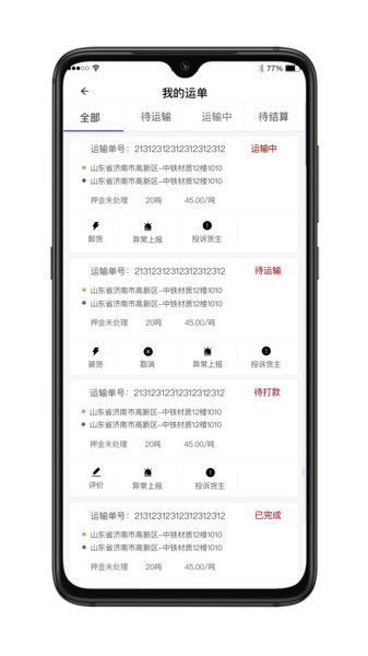 舜世通app司機版 截圖1