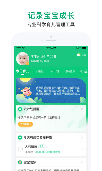 宝宝管家母婴管家 截图0