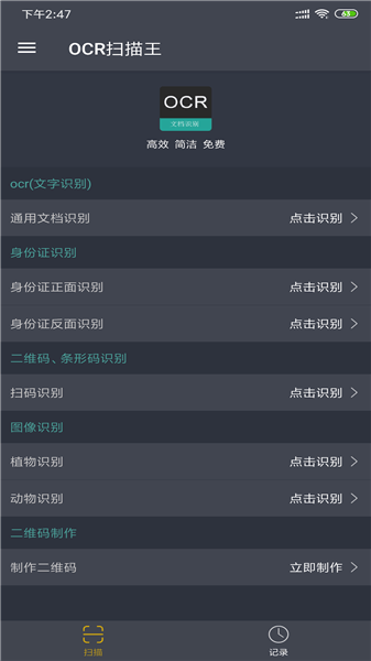 ocr扫描王软件 v4.4 安卓版0