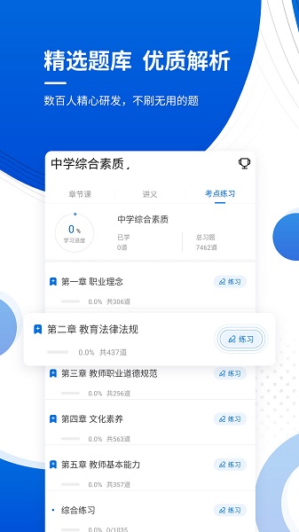 教师资格考试准题库官方版 截图1