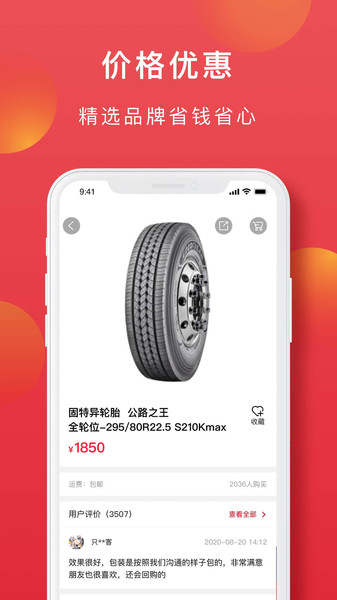 运力商城app 截图0