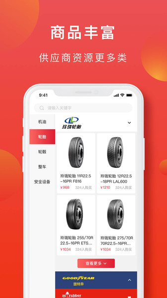 运力商城app 截图1