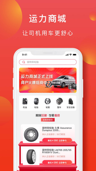 运力商城app 截图2