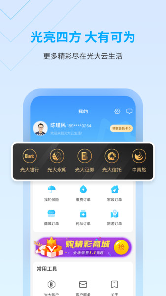 光大云生活app