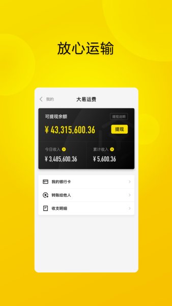 大易司机app